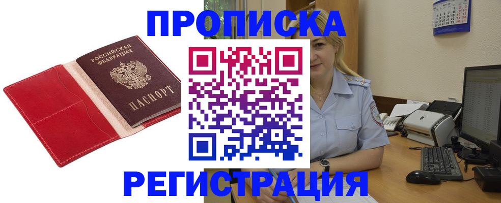 прописка в Юже