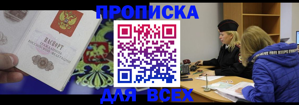 прописка 2025 в Юже