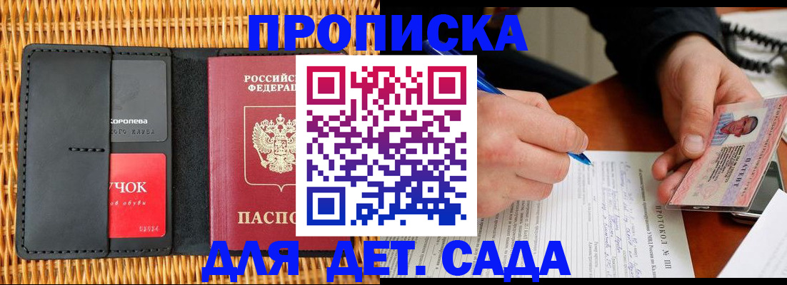 купить прописку в Юже