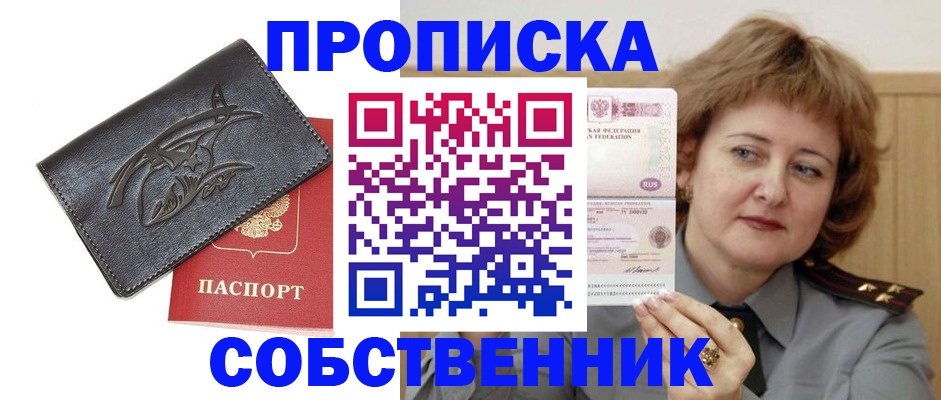 временная регистрация собственник в Юже