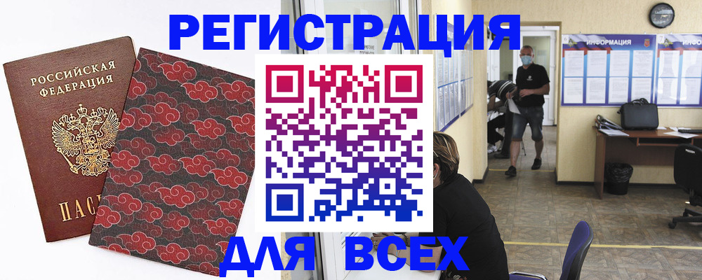 временная регистрация надежно в Юже